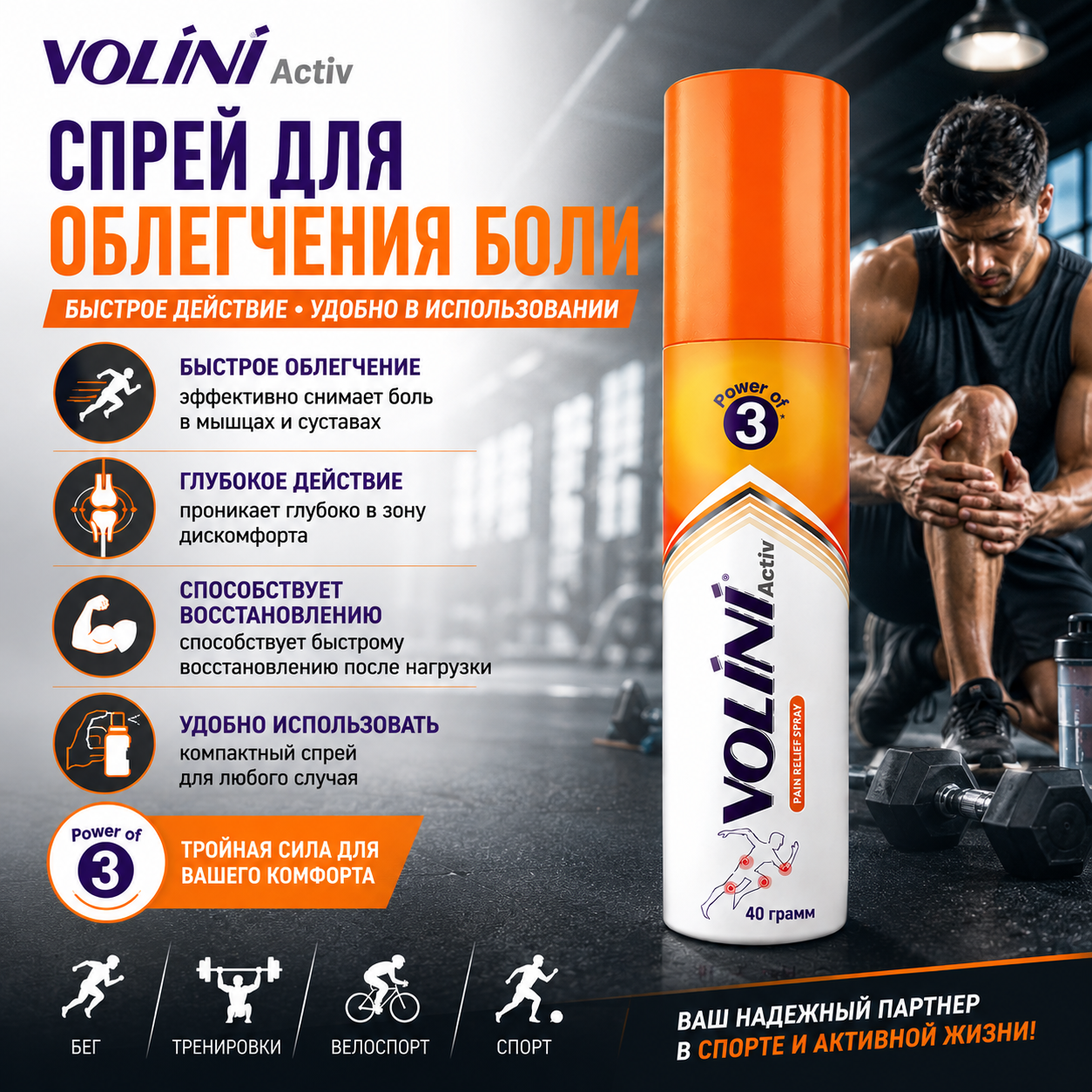 Volini Volini Activ, обезболивающий спрей, 40 г Уход за суставами и костями - Изображение 1