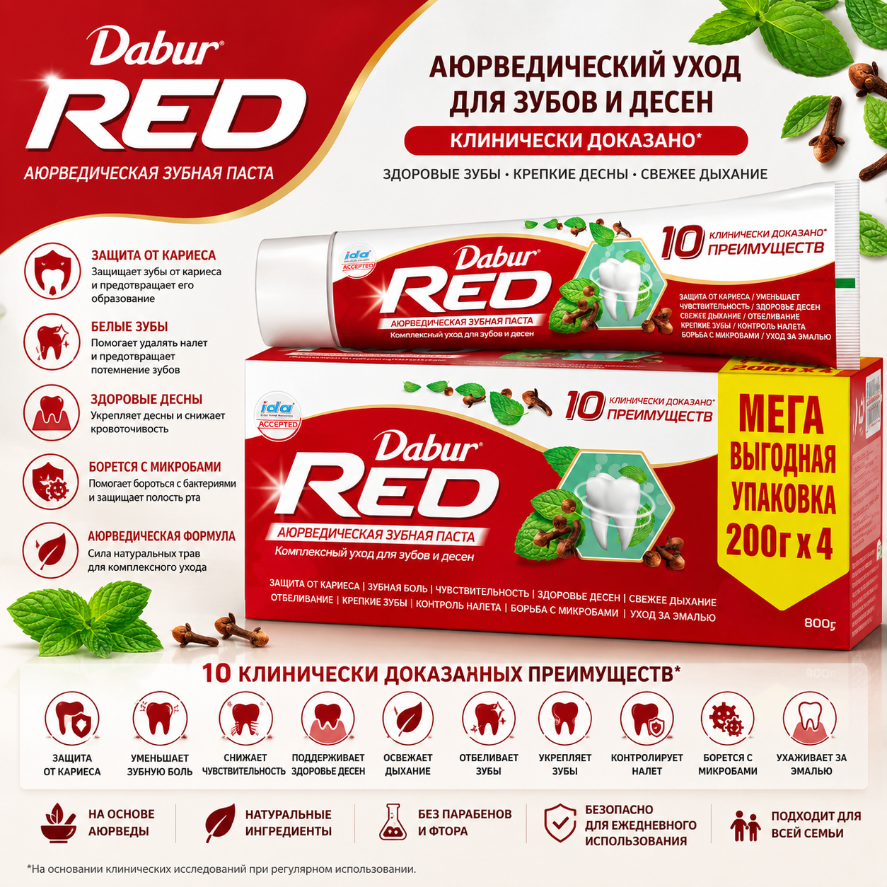 Dabur Dabur Red Paste, зубная паста №1 в Индии, аюрведическая, от налёта, зубной боли и жёлтых зубов Стоматологическая помощь - Изображение 1