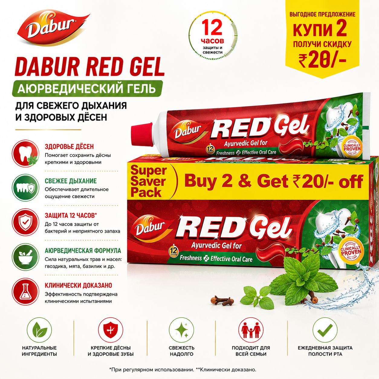 Dabur Dabur Red Gel, аюрведическая зубная паста, 300 г, снижает запах изо рта, налёт и гингивит Аюрведическая классика - Изображение 1
