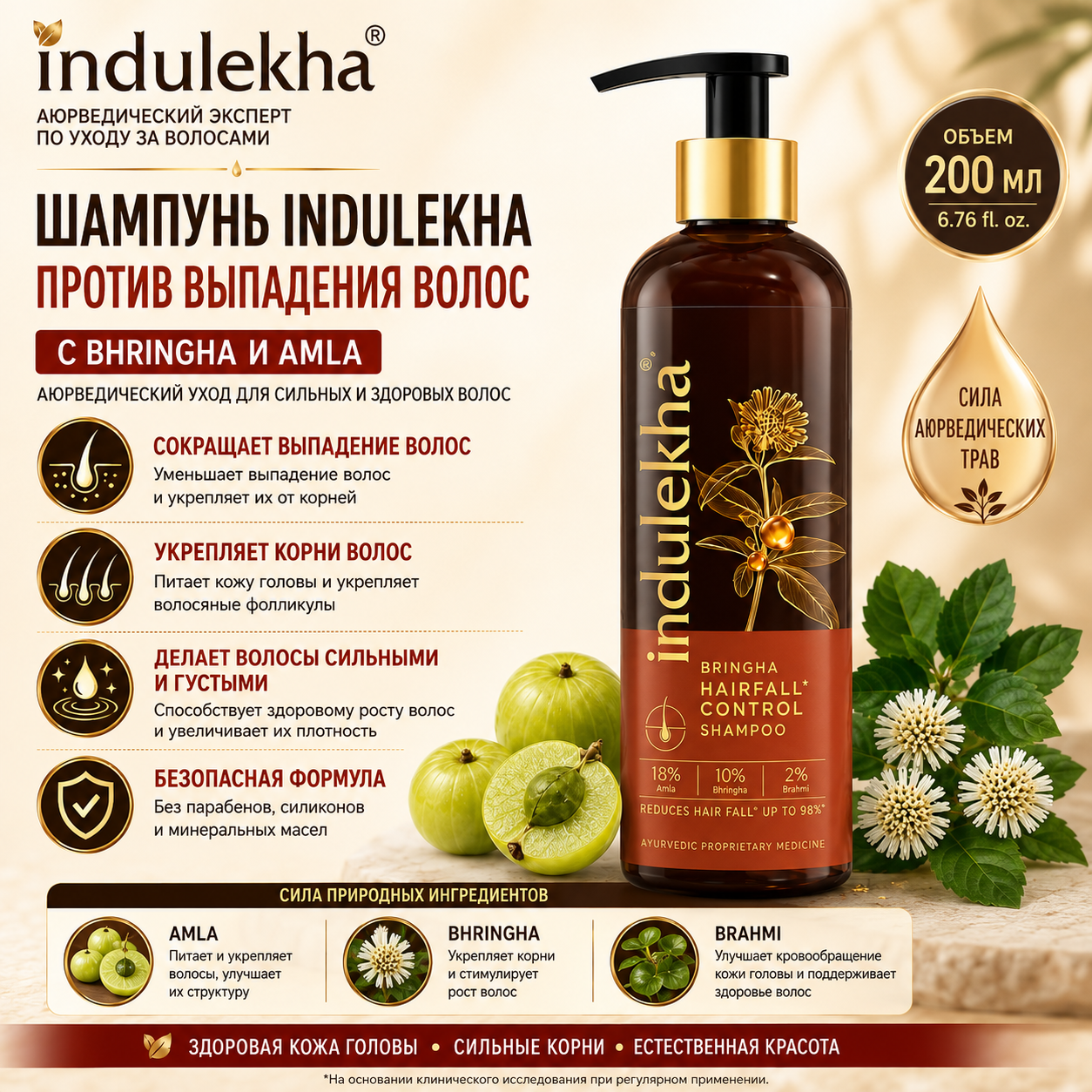 Indulekha Indulekha Bringha, аюрведический шампунь, 200 мл | Амла Шампуни и кондиционеры - Изображение 1