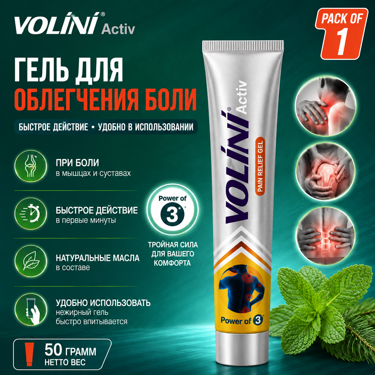 Volini Volini Activ, обезболивающий гель, 50 г Уход за суставами и костями - Изображение 1