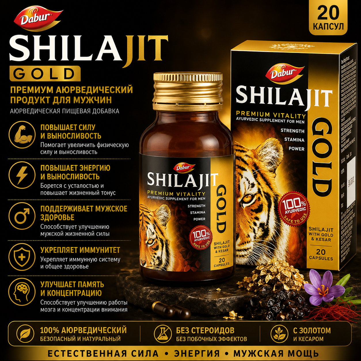 Dabur DABUR Shilajit Gold — 20 капсул | 100% аюрведические капсулы для силы, выносливости и энергии Мужчины Велнес - Изображение 1
