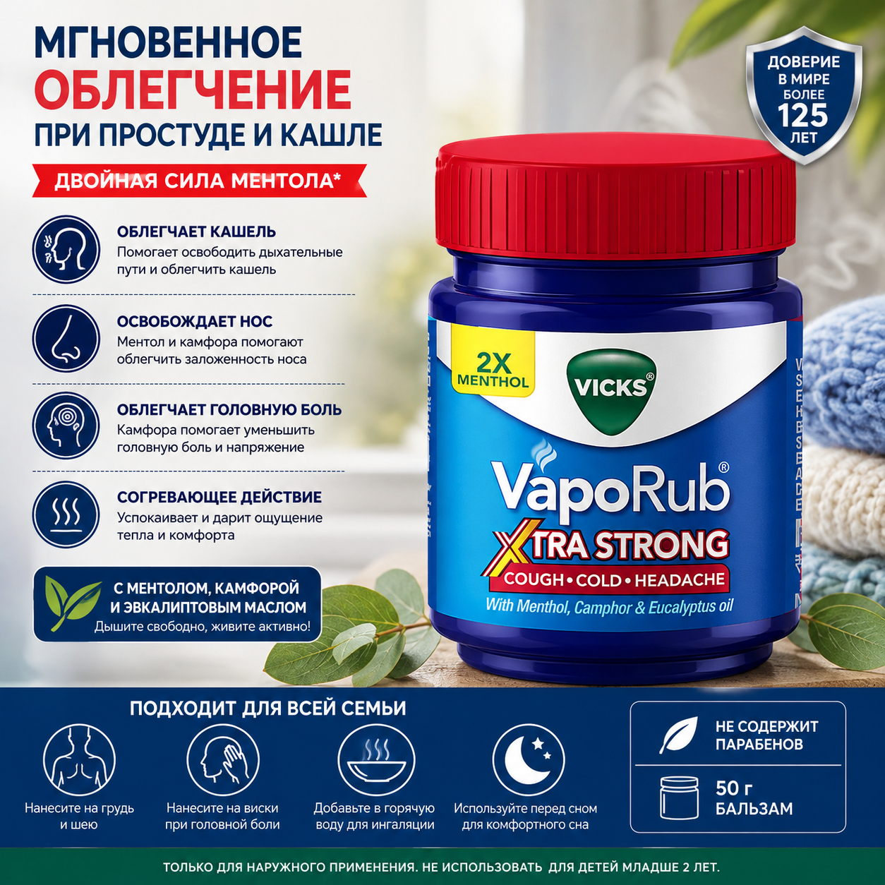 Vicks Vicks VapoRub Xtra Strong, 50 мл Здоровье органов дыхания - Изображение 1