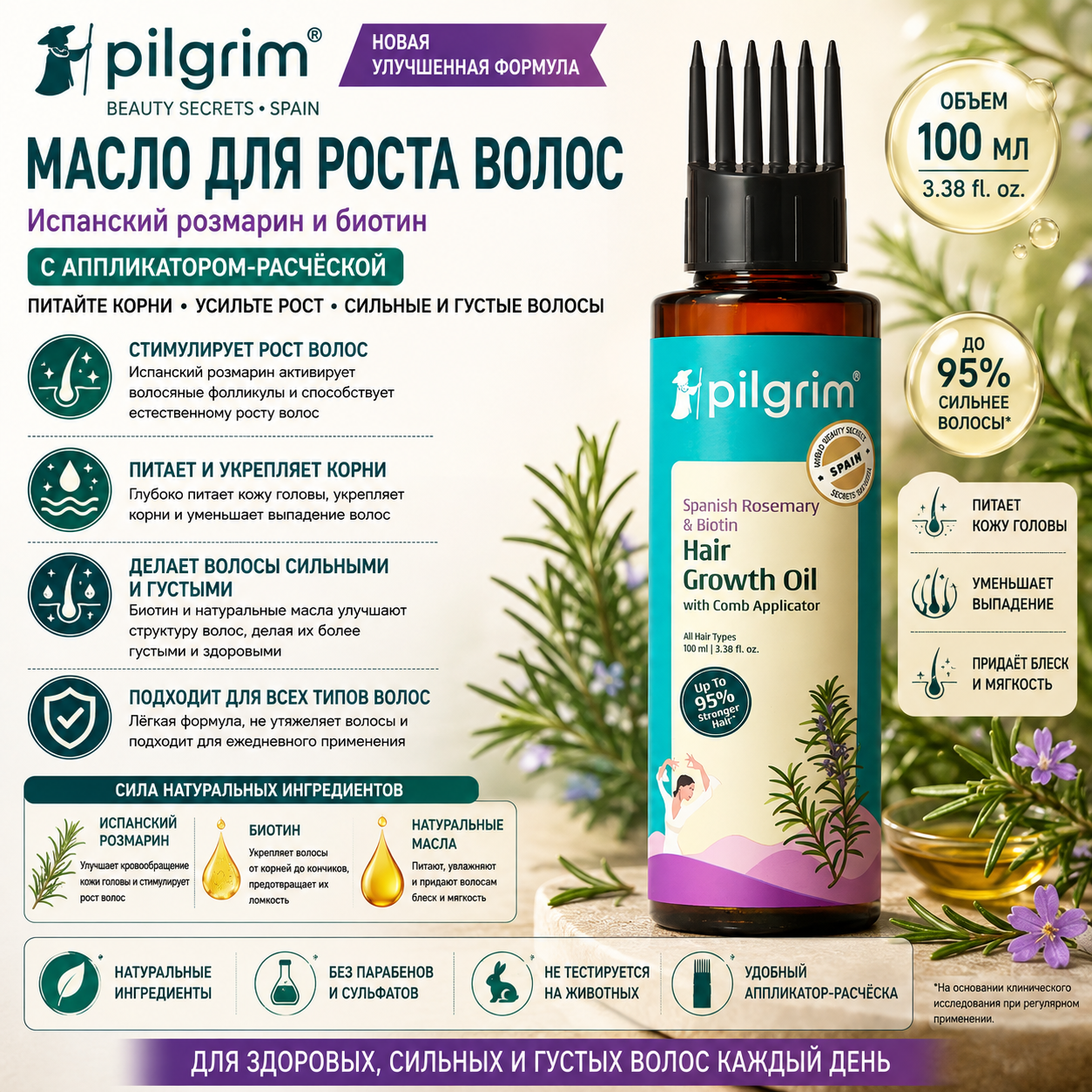 Pilgrim Pilgrim масло для роста волос с испанским розмарином и биотином, против выпадения, 100 мл Масла для волос - Изображение 1