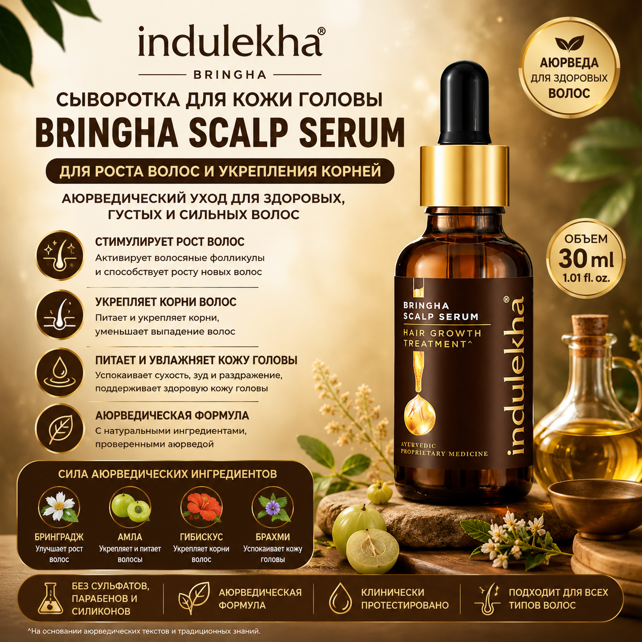 Indulekha Indulekha, лечебная сыворотка для роста волос Bringha с брингхой, розмарином и амлой для роста волос Маски и сыворотки для волос - Изображение 1