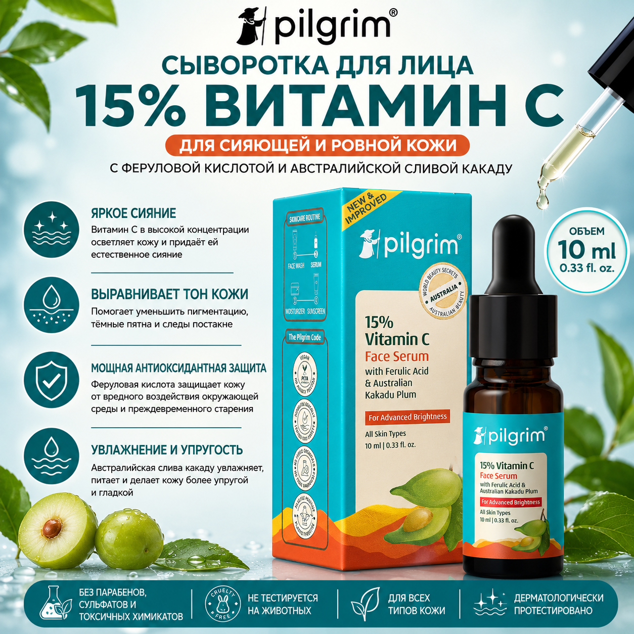 Pilgrim Pilgrim, сыворотка с витамином C 15%, 10 мл, для сияющей кожи, с феруловой кислотой и сливой какаду Сыворотки и процедуры - Изображение 1