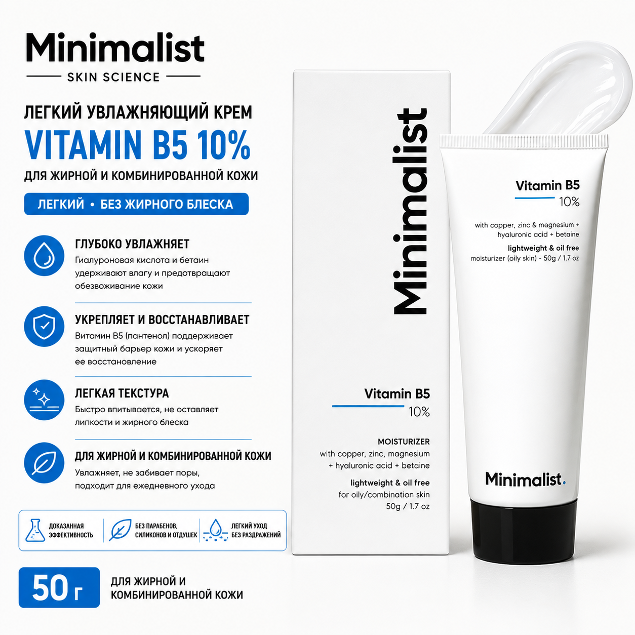 Vedashi Herbals Minimalist безмасляный увлажняющий крем с витамином B5 10%, 50 г, для жирной и комбинированной кожи — Minimalist | Фото 1