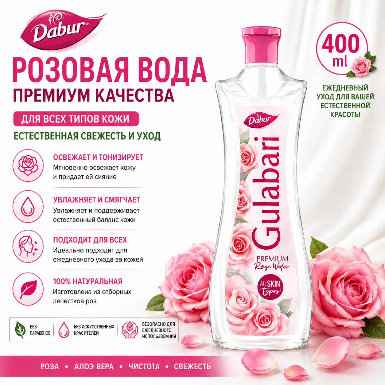 Dabur Dabur Gulabari, премиальная розовая вода/тоник для лица — 400 мл Очищающие средства и средства для умывания лица - Изображение 1