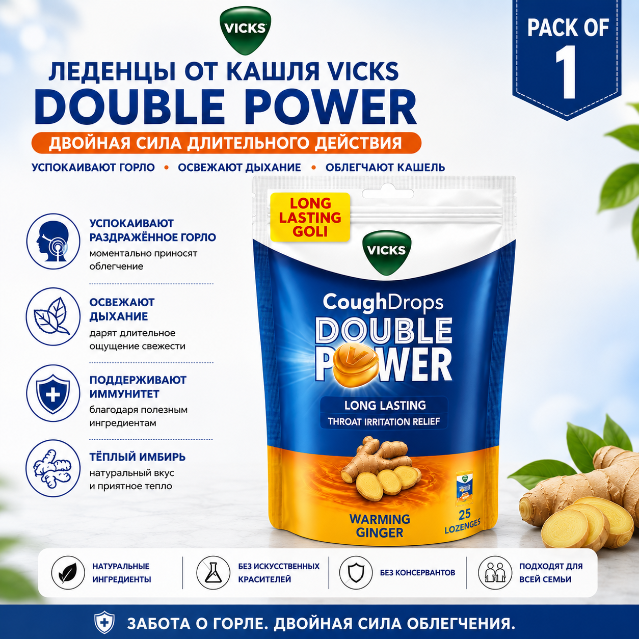 Vicks Vicks Пастилки от кашля двойного действия, имбирь, 25 шт., с аюрведическими компонентами Здоровье органов дыхания - Изображение 1