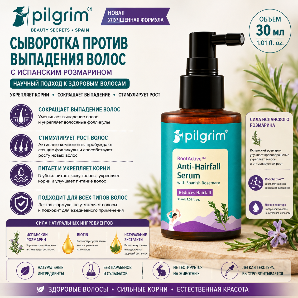 Pilgrim Pilgrim сыворотка RootActive от выпадения волос: розмарин, кофеин, биотин, со пальметто Маски и сыворотки для волос - Изображение 1