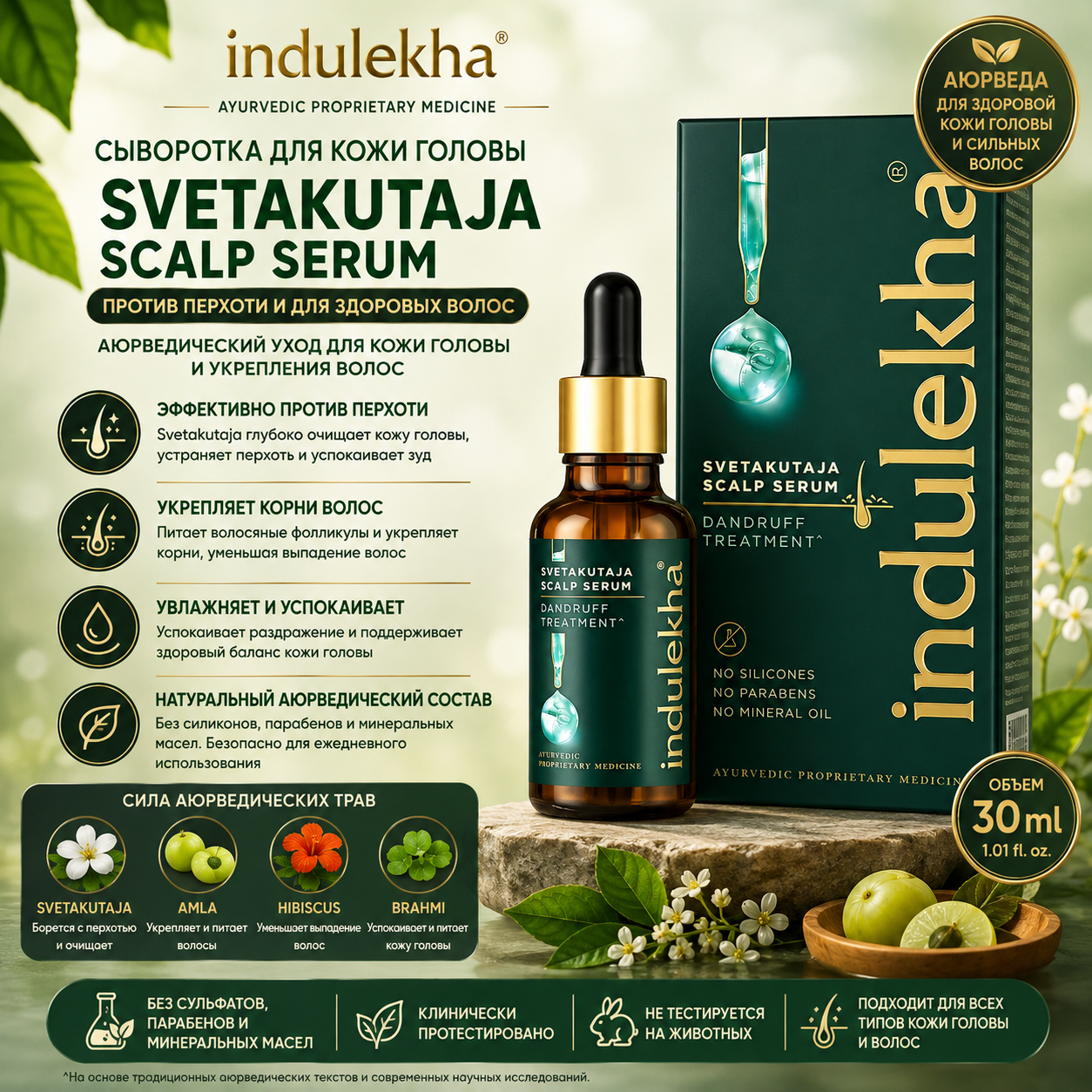 Indulekha Indulekha, лечебная сыворотка Svetakutuja от перхоти для кожи головы, 30 мл Маски и сыворотки для волос - Изображение 1
