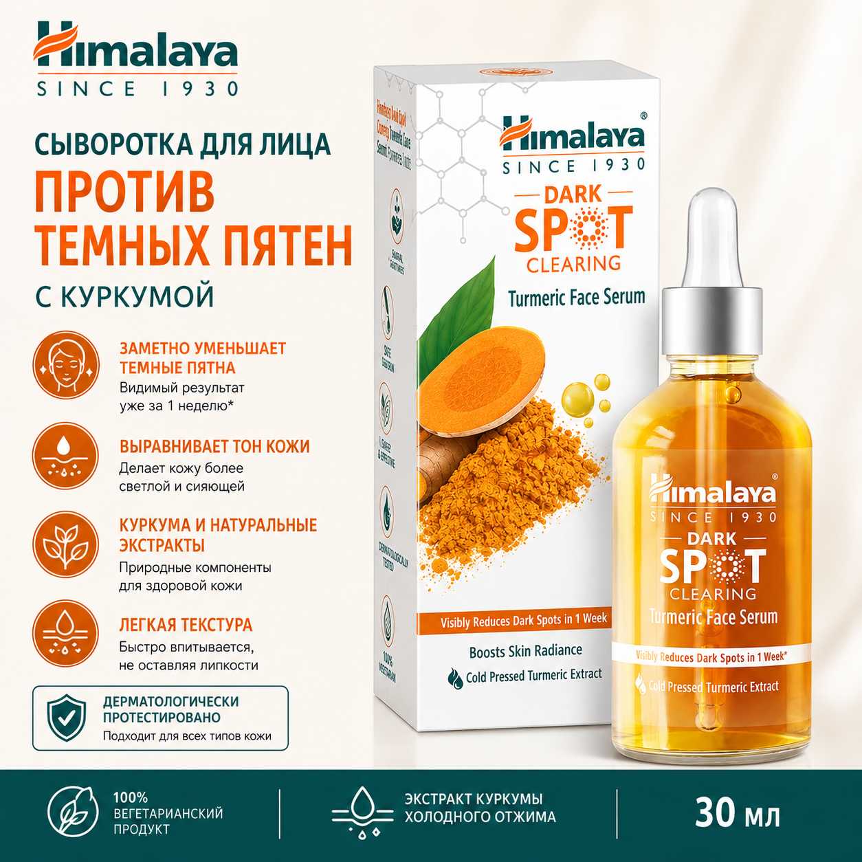 Himalaya Himalaya, сыворотка для лица против тёмных пятен, 15 мл Сыворотки и процедуры - Изображение 1