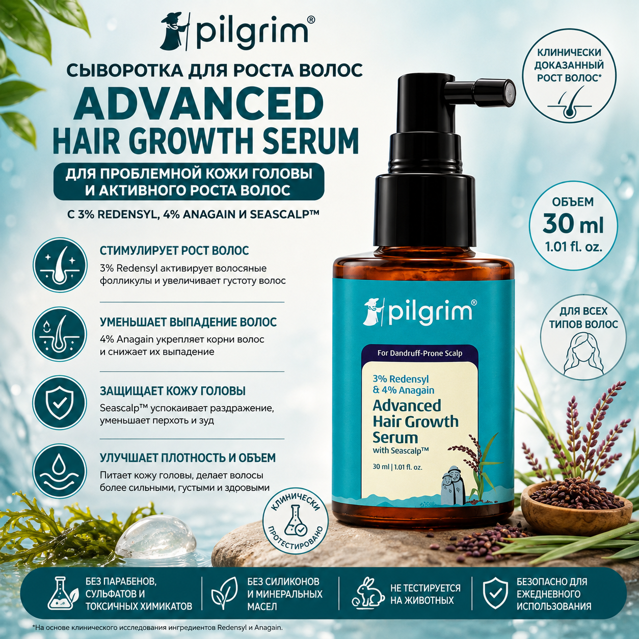 Pilgrim Pilgrim сыворотка для роста волос, Redensyl 3% + Anagain 4%, 30 мл, с розмарином, против перхоти Маски и сыворотки для волос - Изображение 1