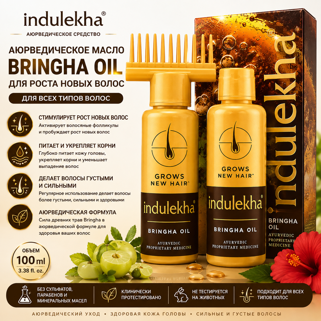 Indulekha Indulekha Bringha, аюрведическое масло для волос, 100 мл Масла для волос - Изображение 1