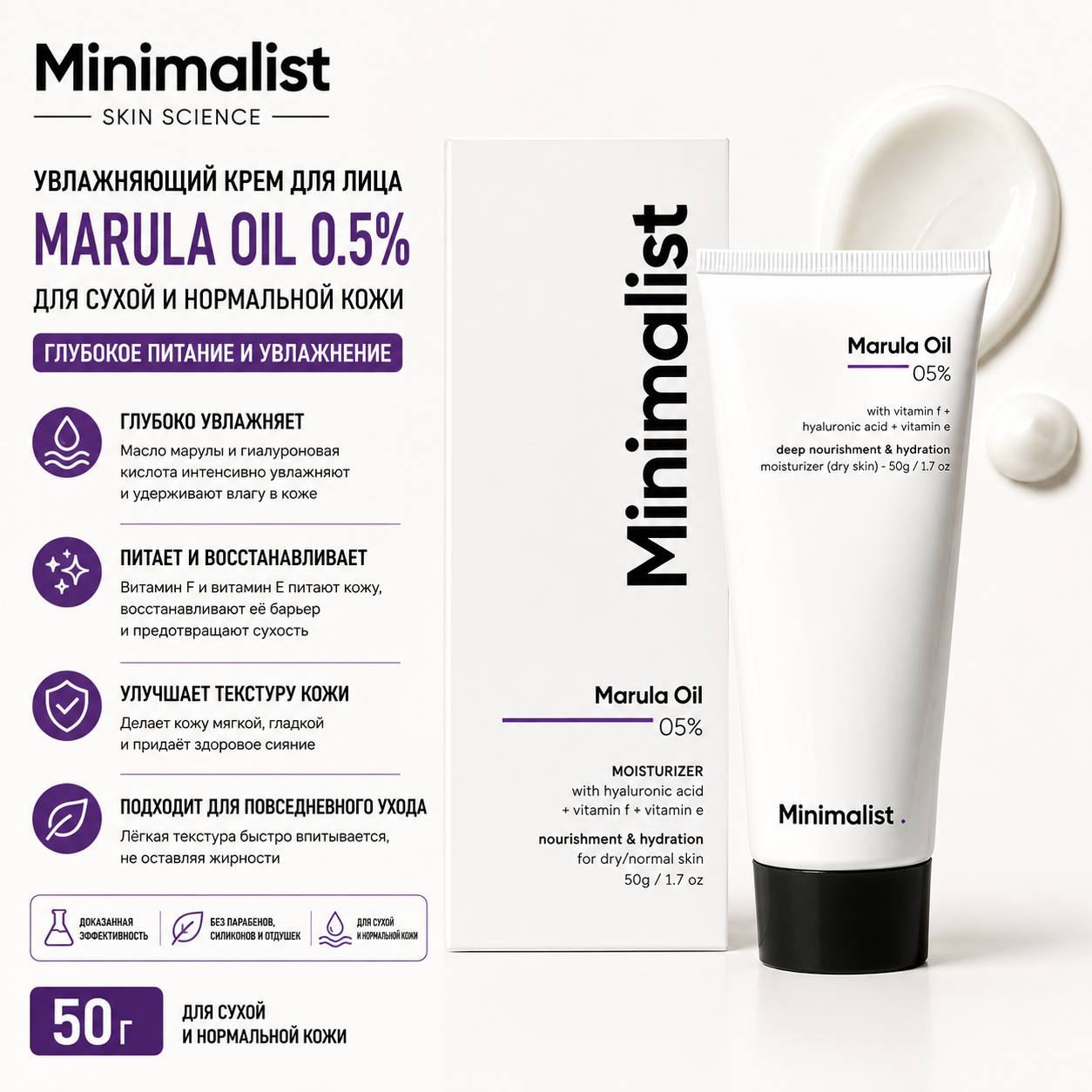 Vedashi Herbals Minimalist увлажняющий крем с маслом марулы 5% и гиалуроновой кислотой, 50 г, для сухой кожи — Minimalist | Фото 1