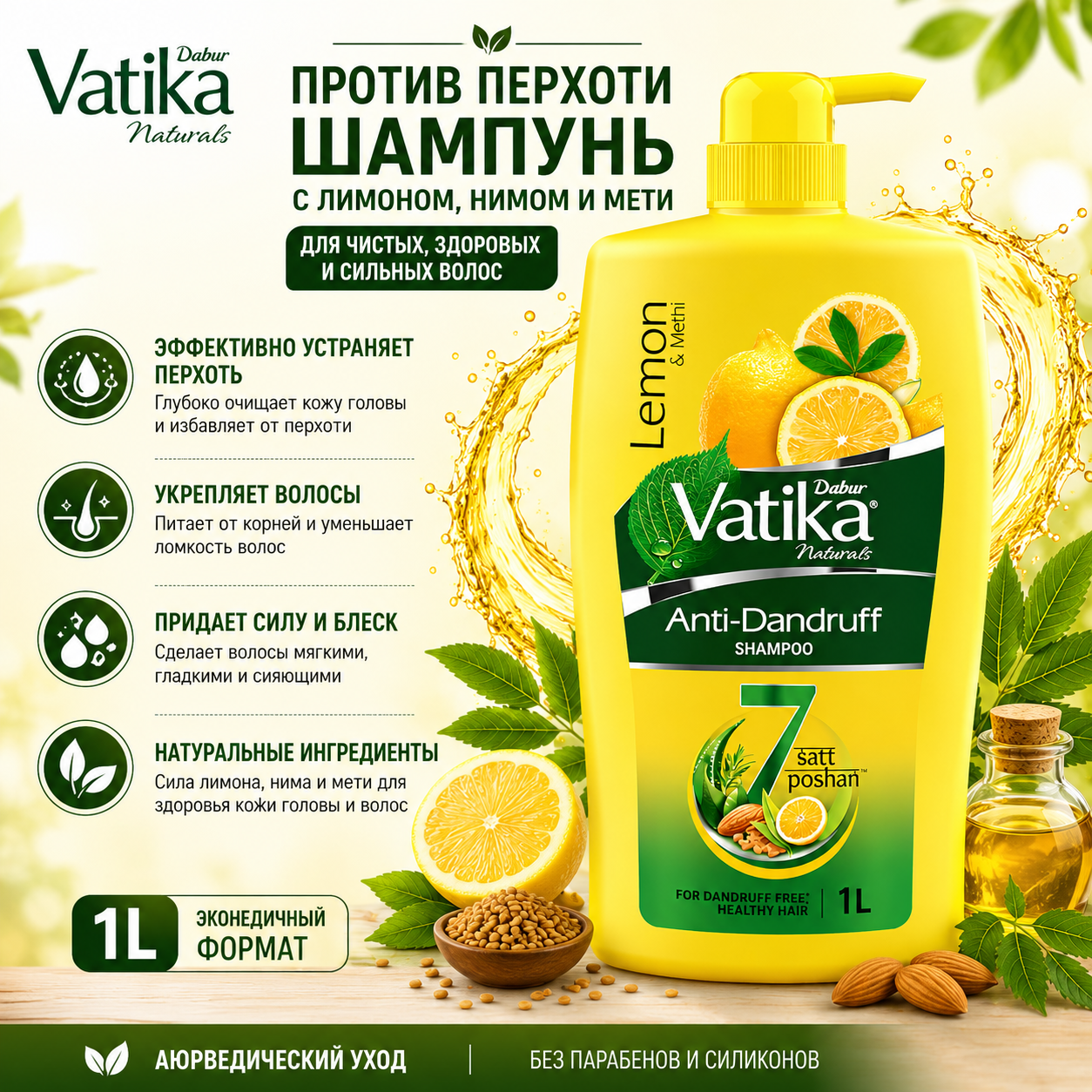 Vedashi Herbals Dabur Vatika, шампунь с лимоном против перхоти — 1 л — Dabur | Фото 1