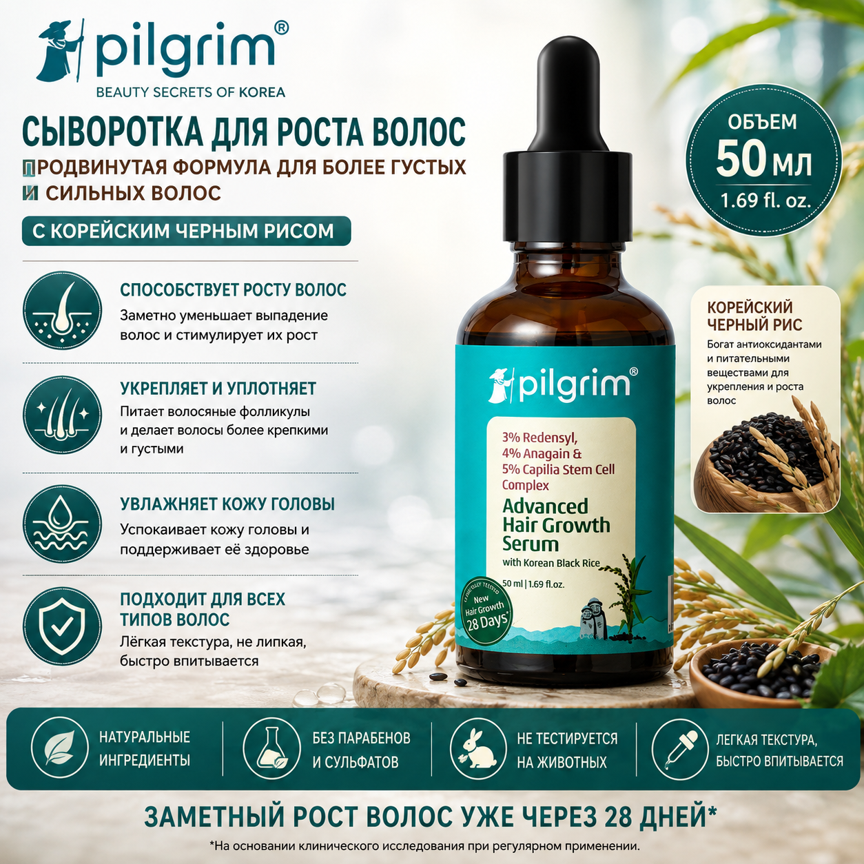 Pilgrim Pilgrim сыворотка для роста волос, Redensyl 3% + Anagain 4%, 50 мл, с розмарином и чёрным рисом Маски и сыворотки для волос - Изображение 1