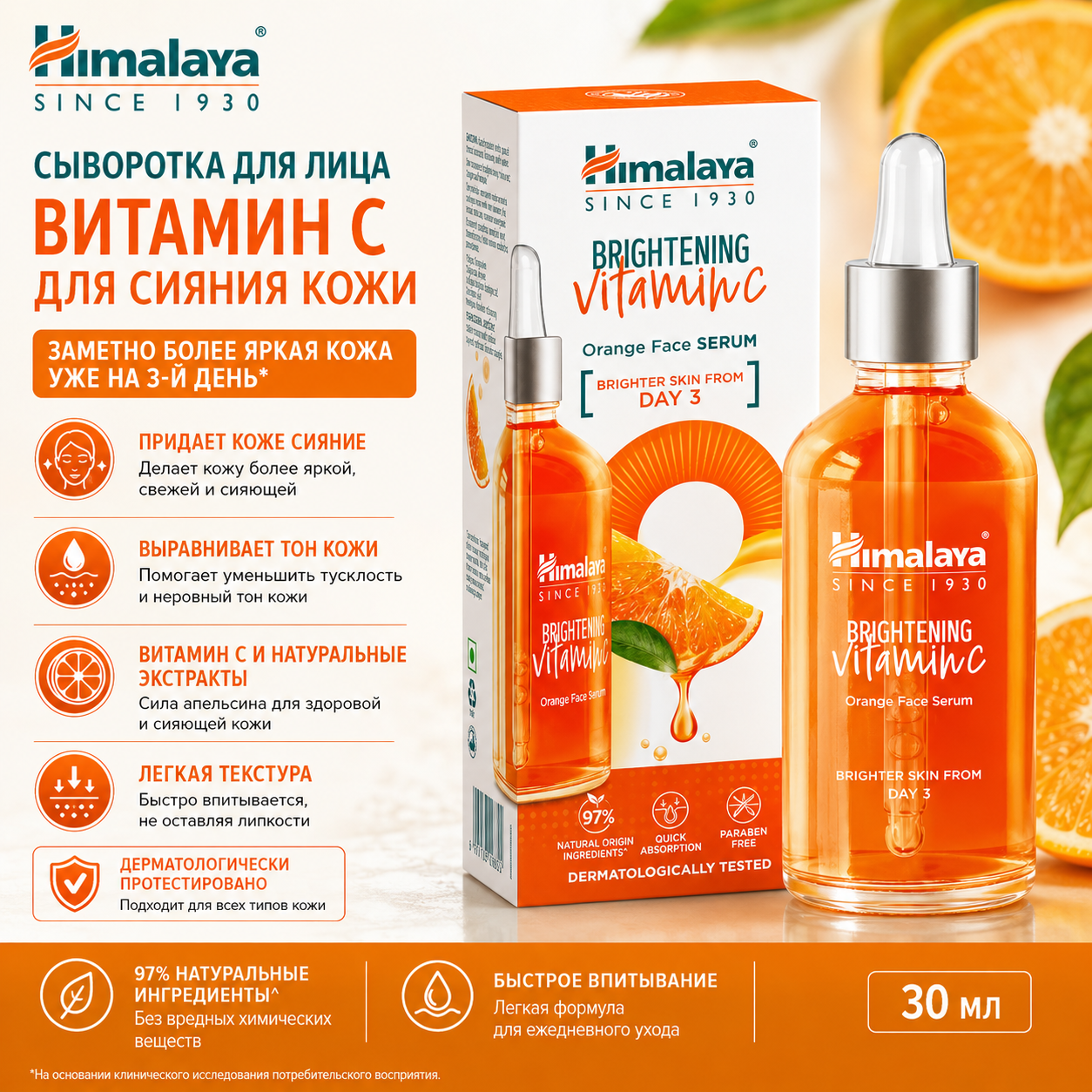 Himalaya Himalaya, осветляющая сыворотка для лица с витамином C, 15 мл Сыворотки и процедуры - Изображение 1