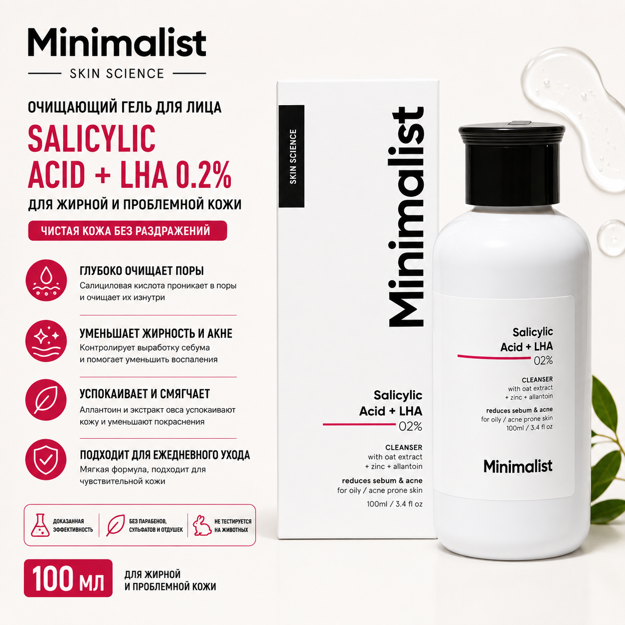 Vedashi Herbals Minimalist очищающий гель с салициловой кислотой 2%, 100 мл, для жирной и склонной к акне кожи — Minimalist | Фото 1