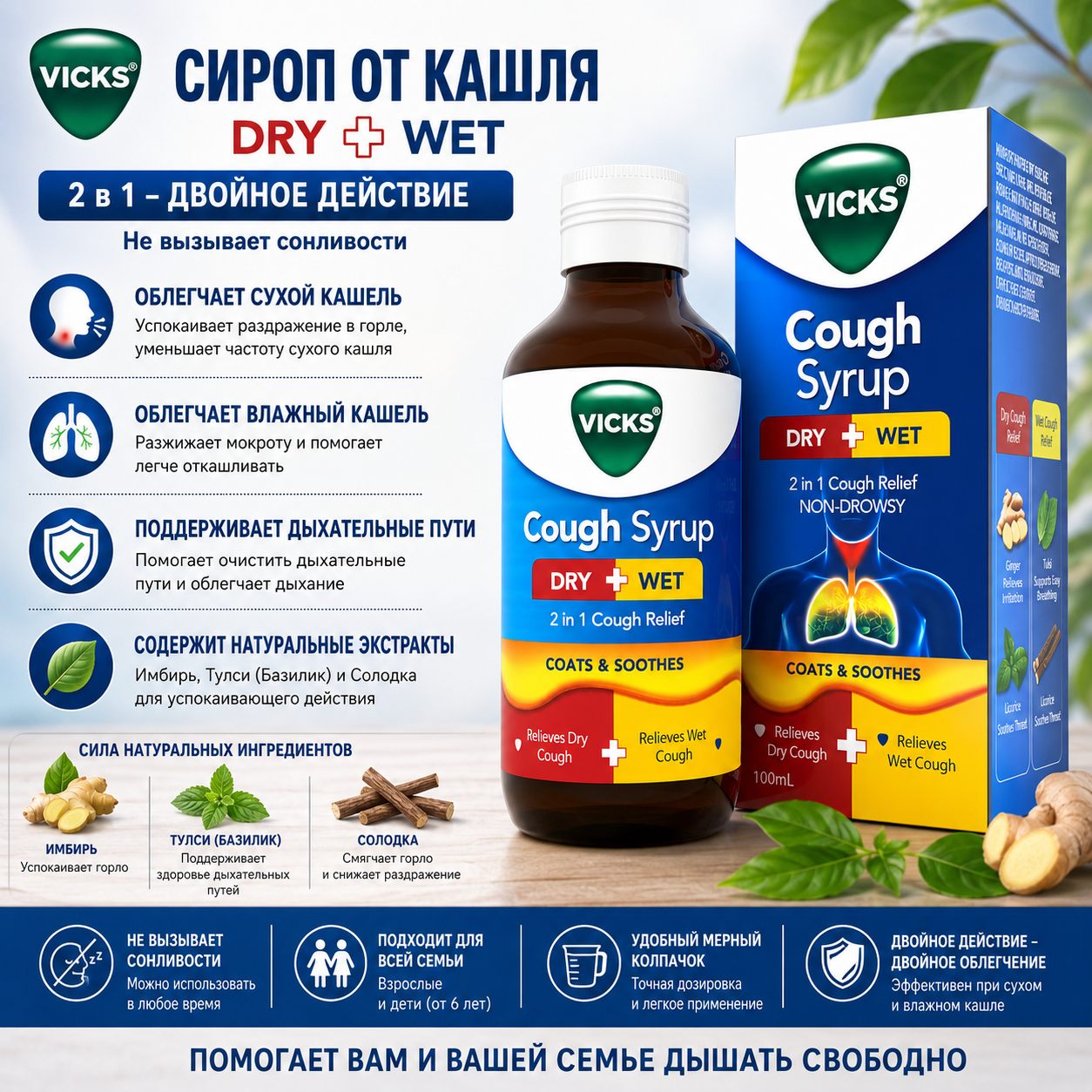 Vicks Vicks сироп от кашля, 100 мл, аюрведический, с тулси и имбирём, от сухого и влажного кашля Здоровье органов дыхания - Изображение 1