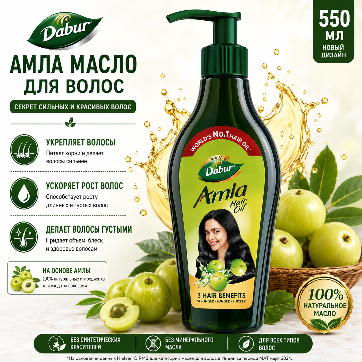 Dabur Dabur Amla, масло для волос — для крепких, длинных и густых волос, 550 мл Масла для волос - Изображение 1