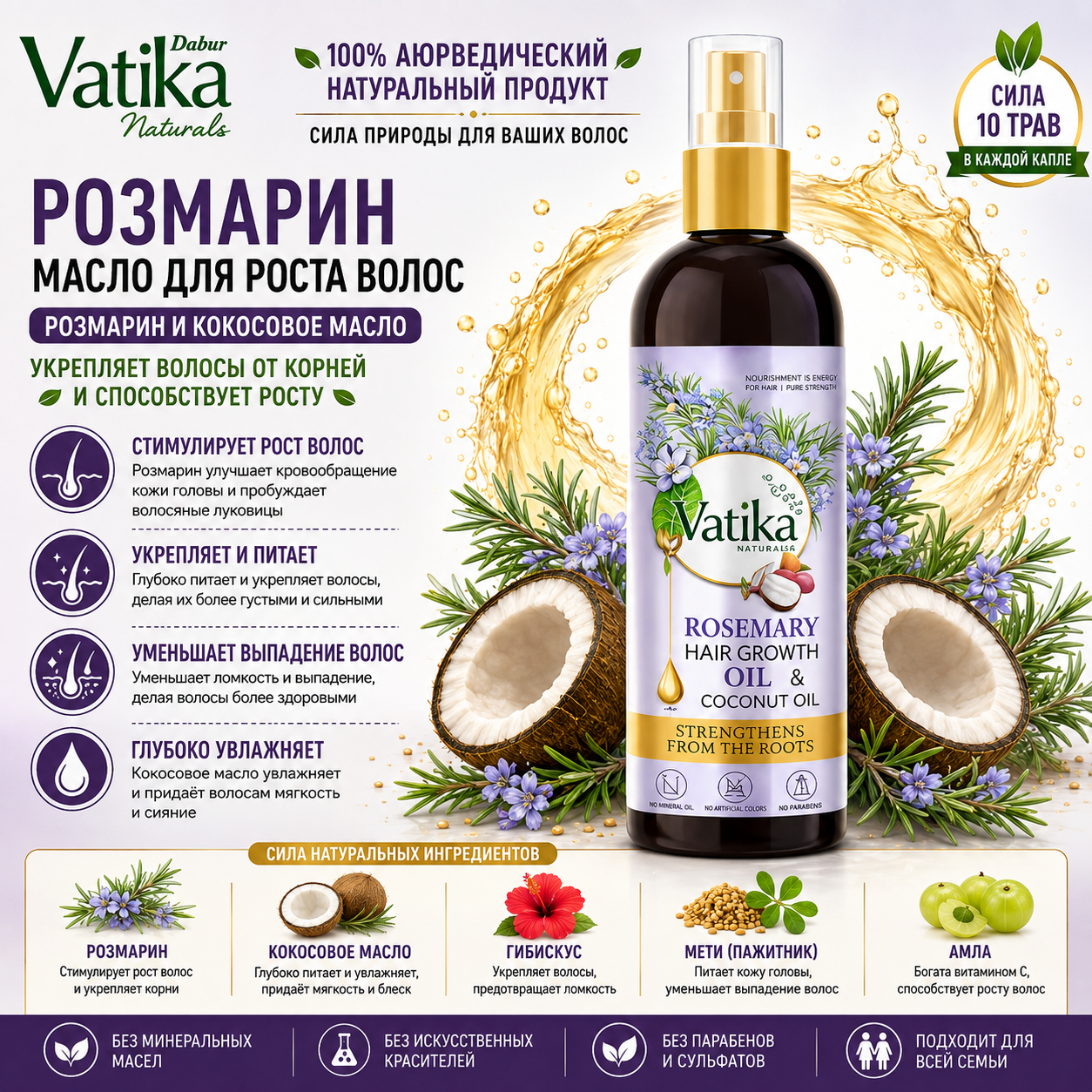 Vedashi Herbals DABUR Vatika, масло для роста волос с розмарином, гибискусом и кокосовым маслом — 100 мл — Dabur | Фото 1