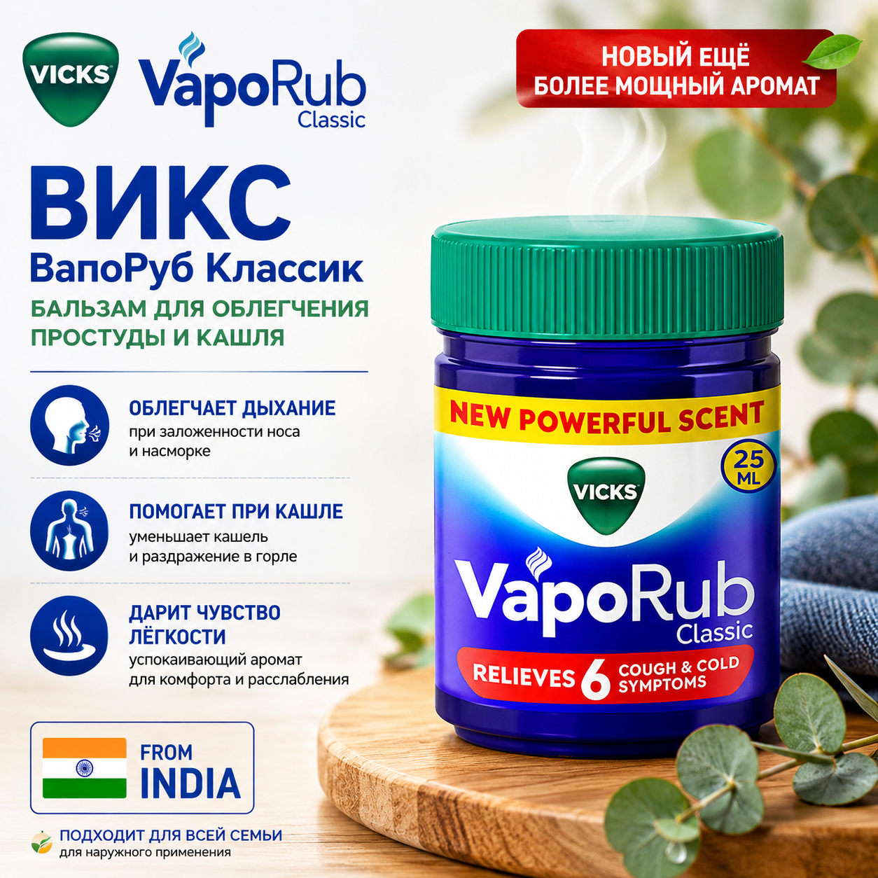 Vicks Vicks VapoRub, бальзам, 50 мл Здоровье органов дыхания - Изображение 1