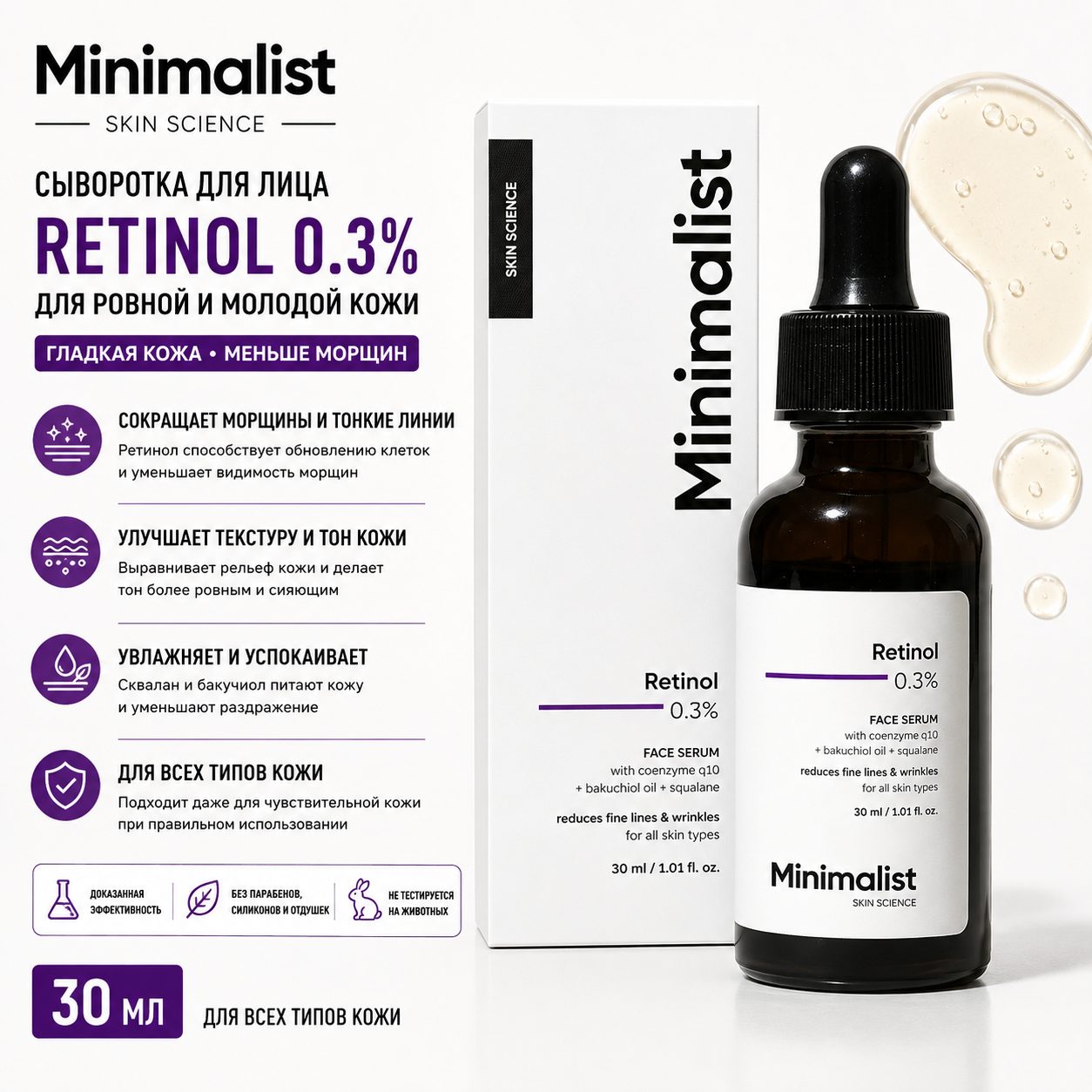 Vedashi Herbals Minimalist, антивозрастная ночная сыворотка с ретинолом 0,3% и Q10 | 30 мл — Minimalist | Фото 1