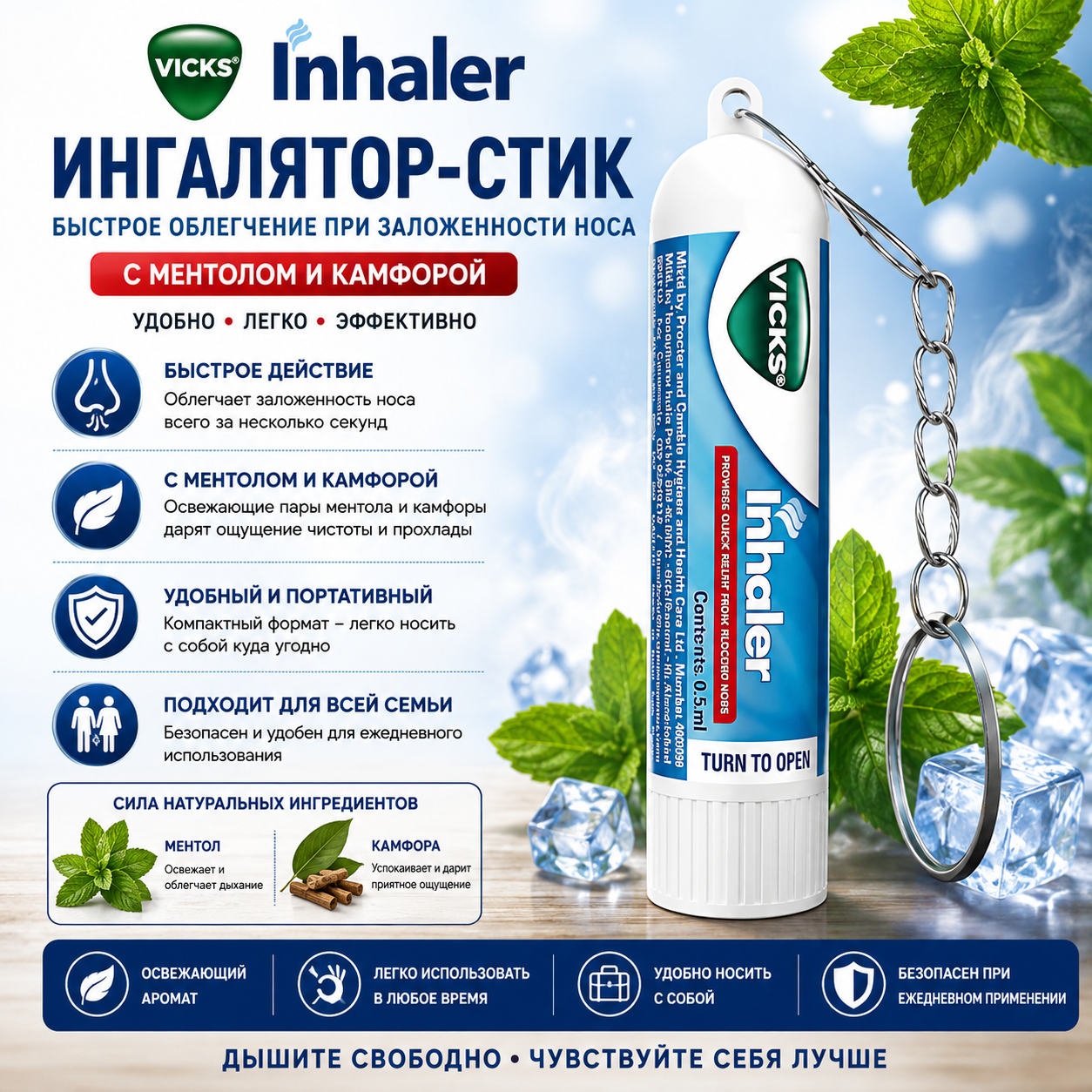 Vicks Ингалятор-брелок Vicks — 0,5 мл Здоровье органов дыхания - Изображение 1