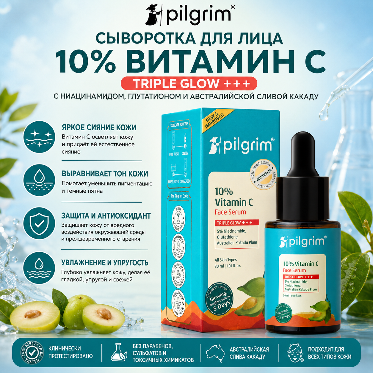 Pilgrim Pilgrim сыворотка с витамином C 10%, 30 мл, с ниацинамидом 5%, гиалуроновой и гликолевой кислотами Сыворотки и процедуры - Изображение 1