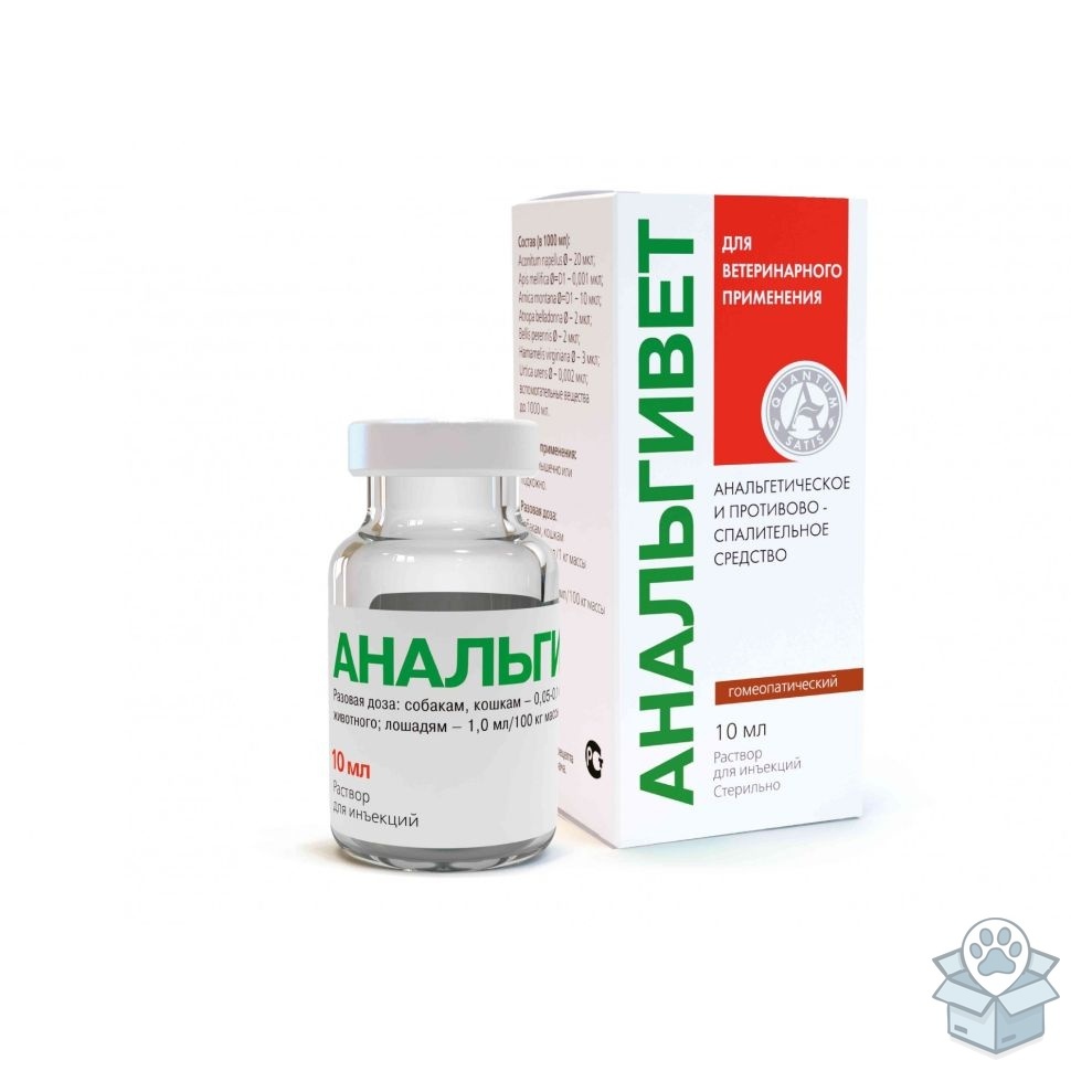 Хелвет: Анальгивет, 10 мл