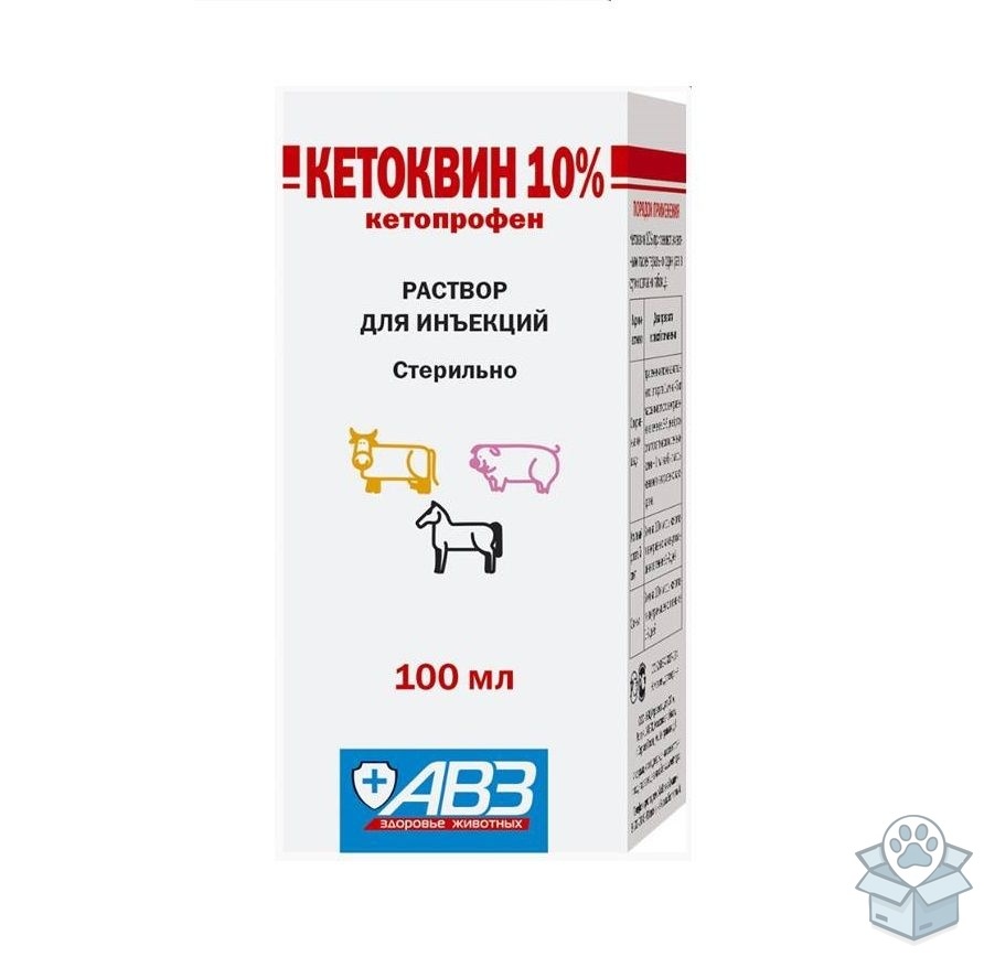 АВЗ: Кетоквин 10 %, раствор для инъекций, 100 мл
