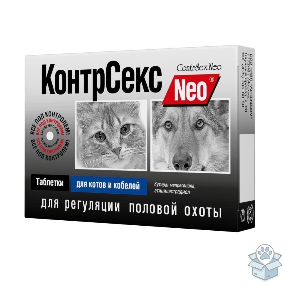 Астрафарм: КонтрСекс Neo, для котов и кобелей, 10 табл./уп