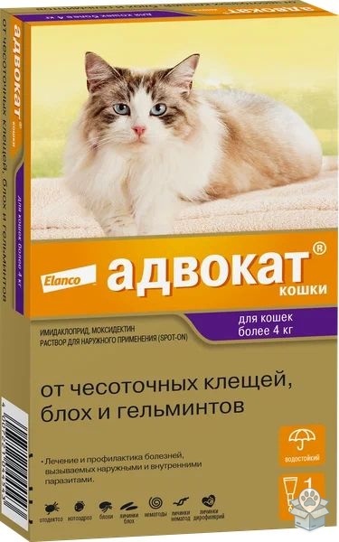 Bayer: Адвокат, для кошек 4-8 кг, 3 пип./уп