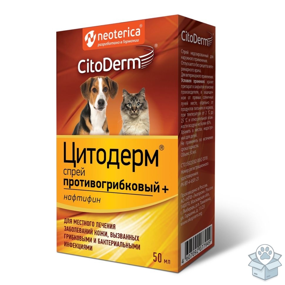 Экопром: Цитодерм, спрей противогрибковый, 50 мл