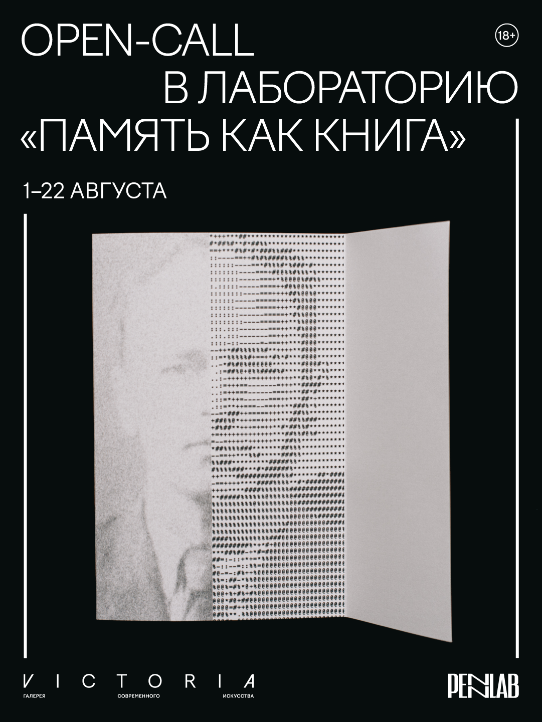 Результаты опен-колла «Память как книга»