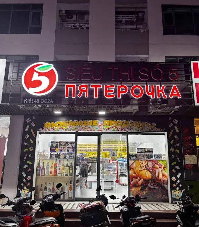 Пятерочка — фото 1