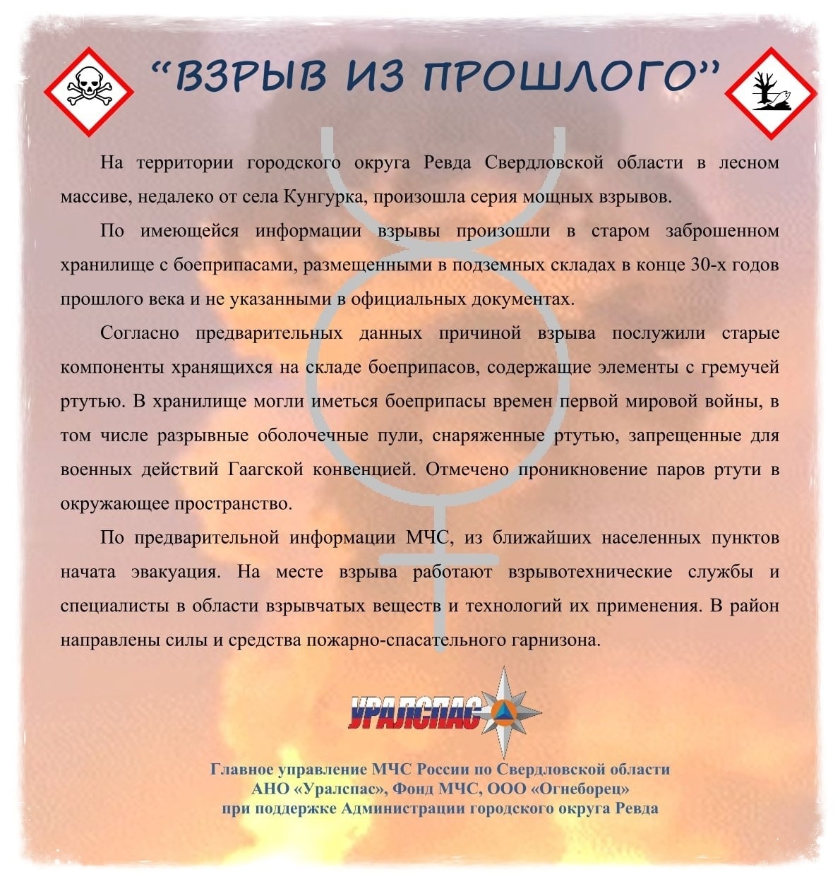 Завершились пятнадцатые учения "УРАЛСПАС" осень 2024