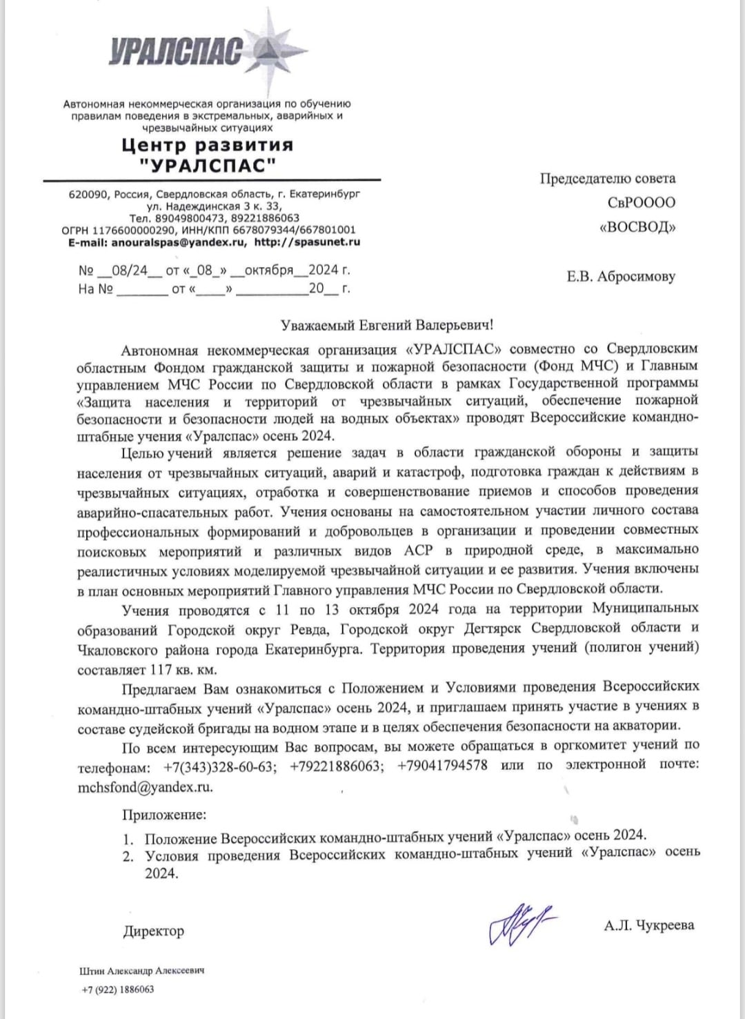 Завершились пятнадцатые учения "УРАЛСПАС" осень 2024