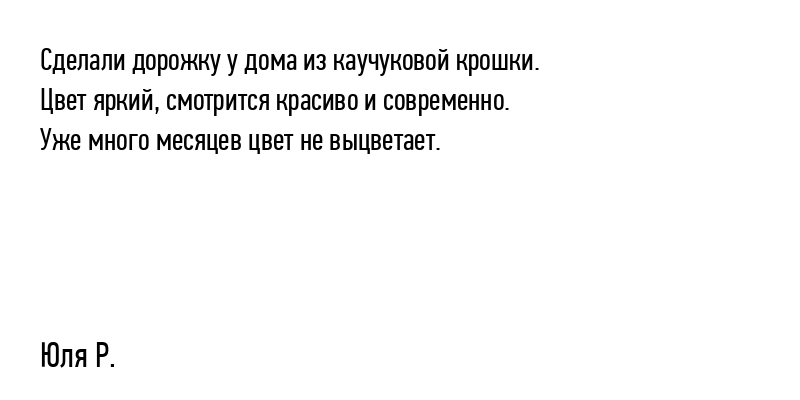 Сделали дорожку у дома из...