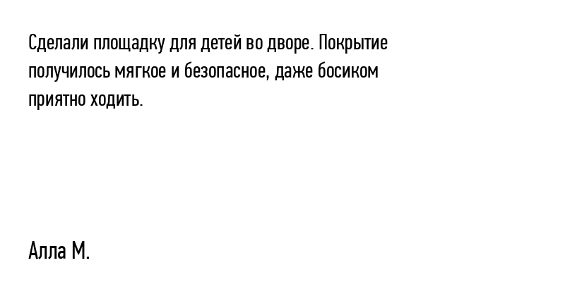 Сделали площадку для детей во...