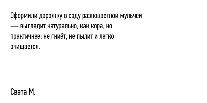 Оформили дорожку в саду разноцветной...