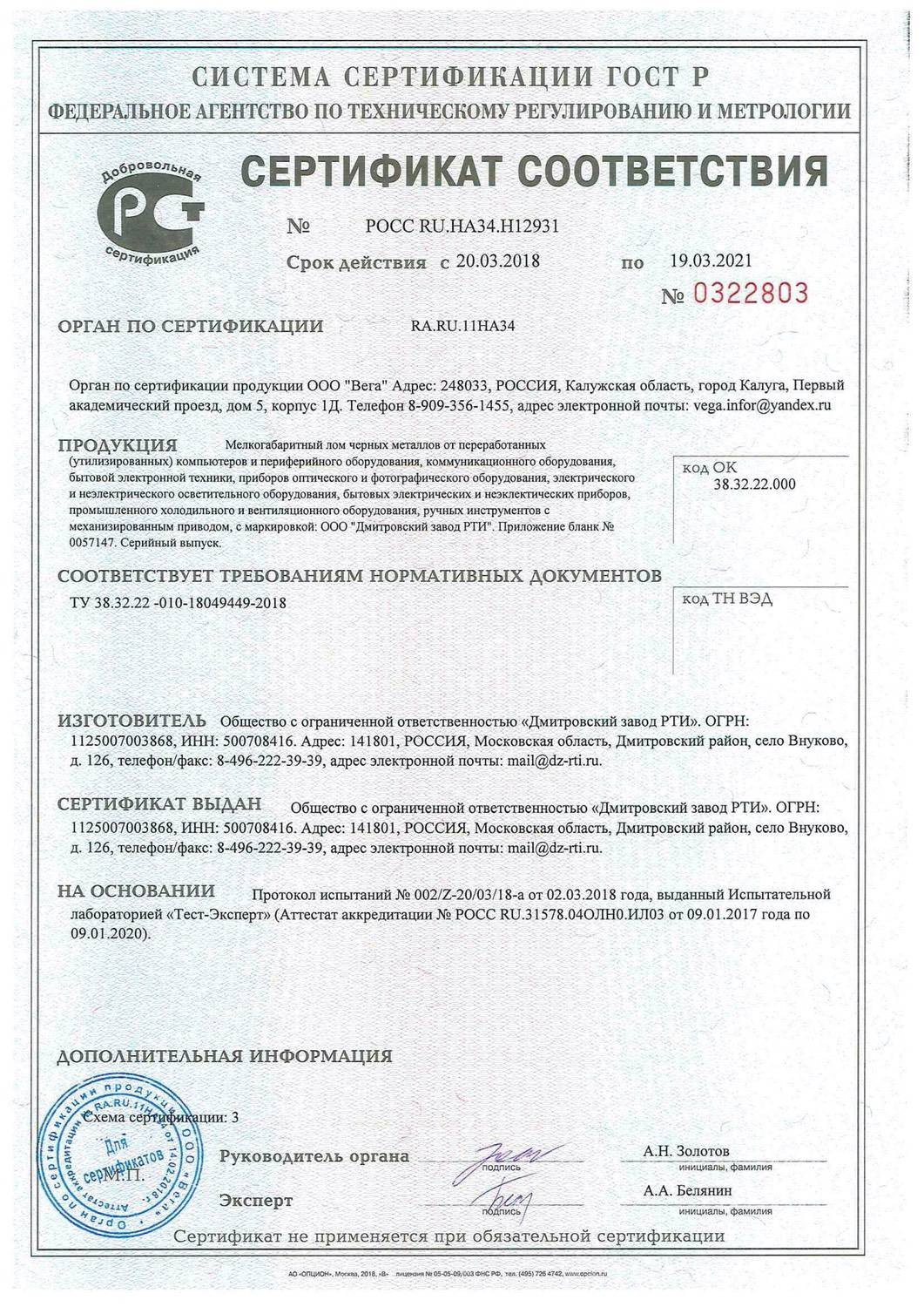 Сертификаты и лицензии ДЗРТИ