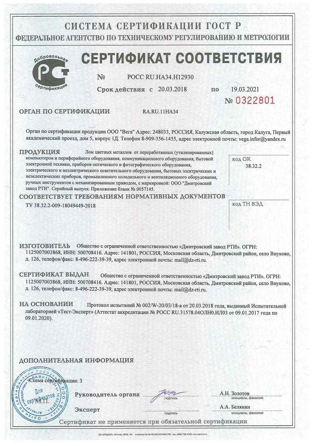 Сертификаты и лицензии ДЗРТИ