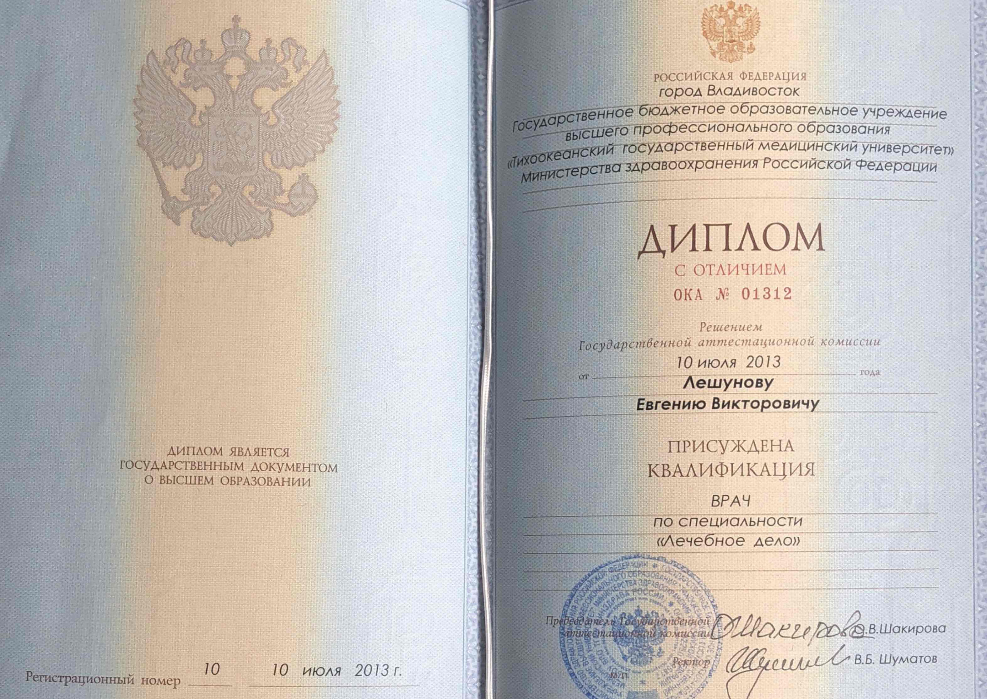 Врач по специльности "Лечебное дело"