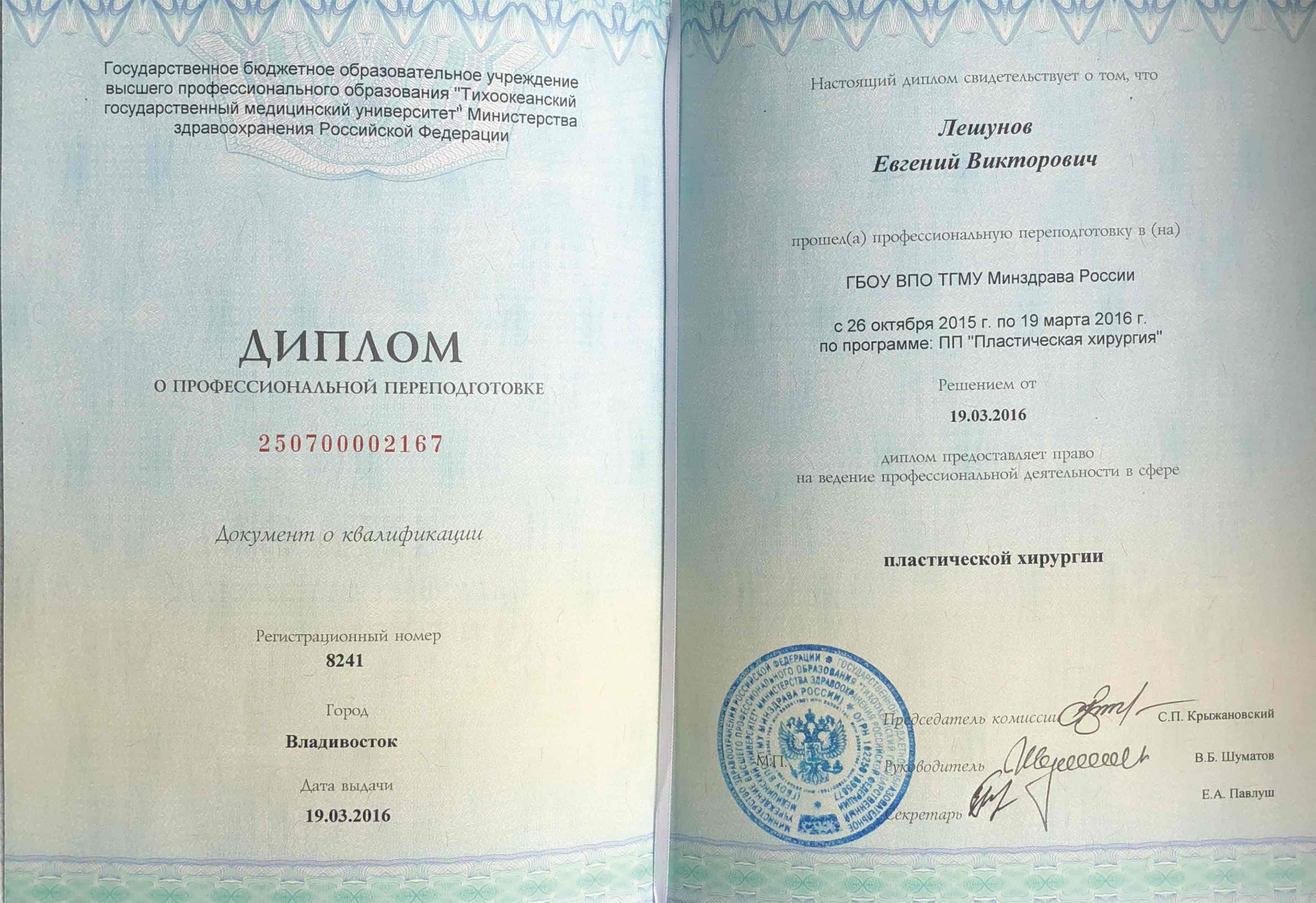 Переподготовка по специальности "Пластическая хирургия"