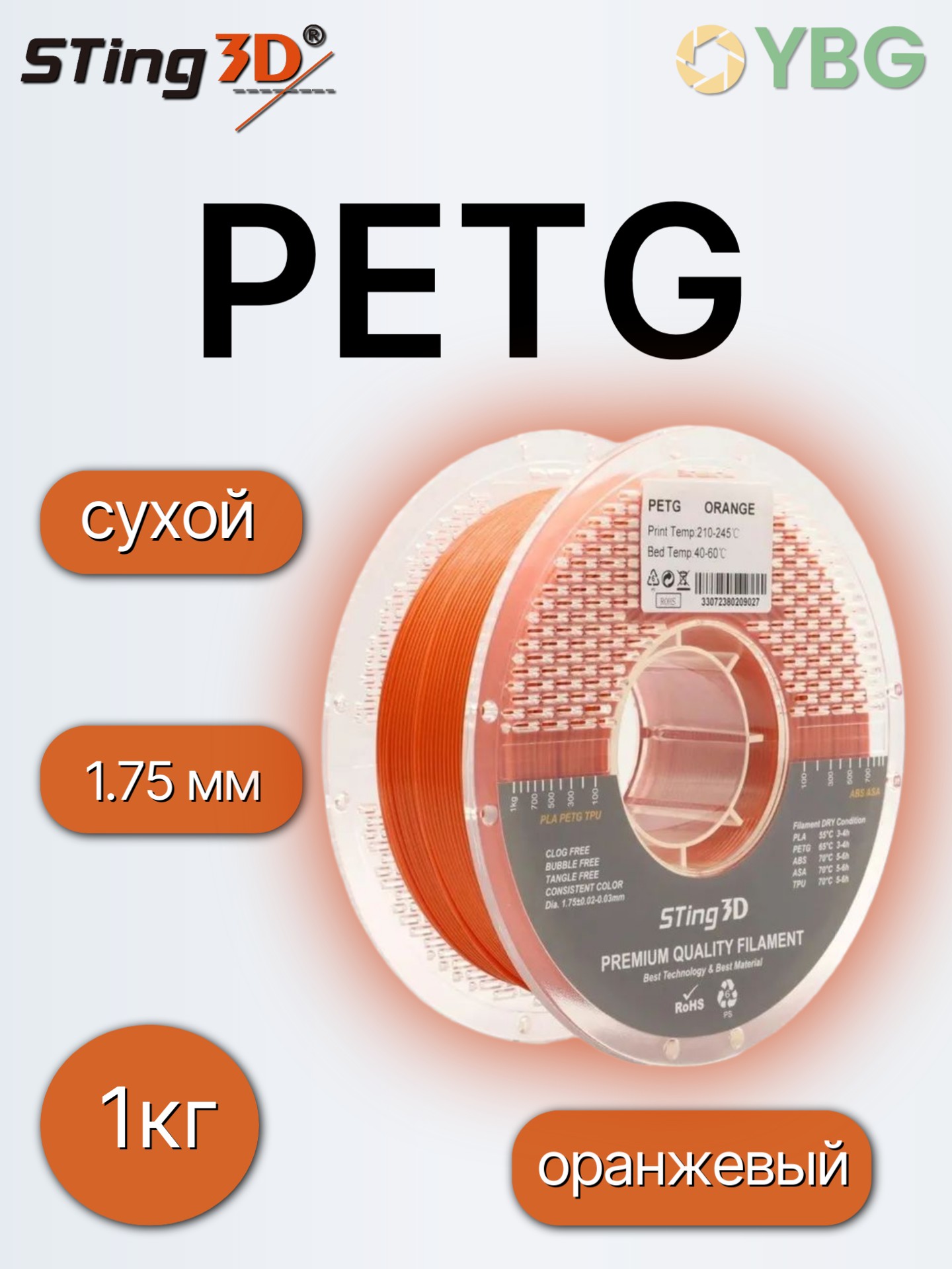 PETG пластик Sting3D для 3д принтера, оранжевый,1,75 мм, 1 кг