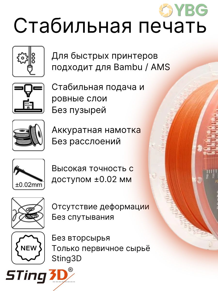 PETG пластик Sting3D для 3д принтера, оранжевый,1,75 мм, 1 кг — фото 2
