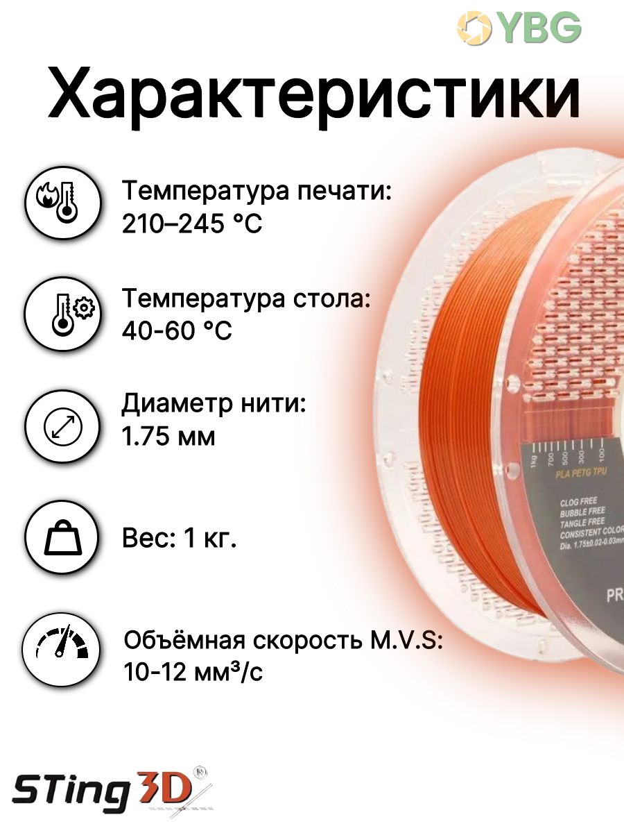 PETG пластик Sting3D для 3д принтера, оранжевый,1,75 мм, 1 кг — фото 7