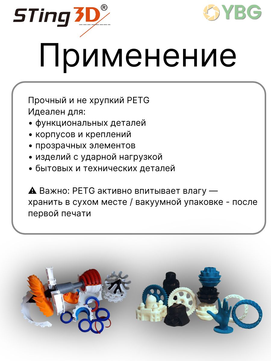 PETG пластик Sting3D для 3д принтера, оранжевый,1,75 мм, 1 кг — фото 11